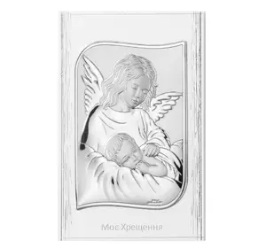 Икона серебряная "Мое крещение" (Италия, 11.5х17.5см) UKR.81315.4L