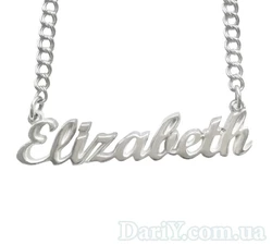 Серебряный именное колье Элизабет "Elizabeth" (с цепочкой) Серебряный именное колье Элизабет "Elizabeth" (с цепочкой)